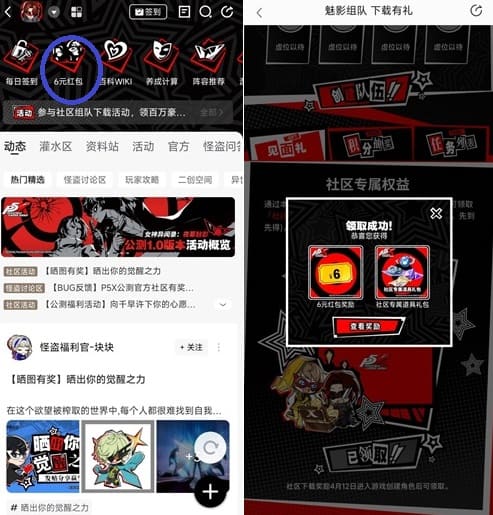 完美游戏社区：下载游戏，免费领6元红包！