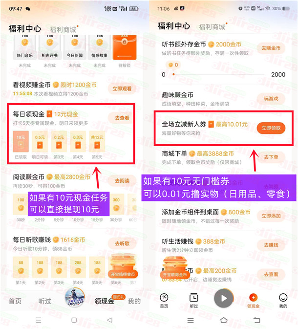 番茄畅听：部分用户领10元现金红包或0.01拿抽纸、杯子等