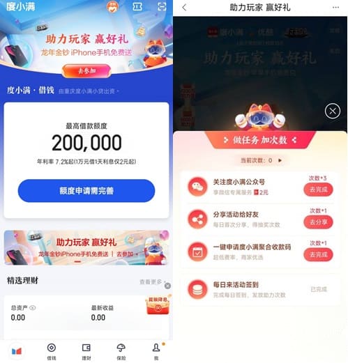 度小满金融，助力玩家，免费领3元红包！