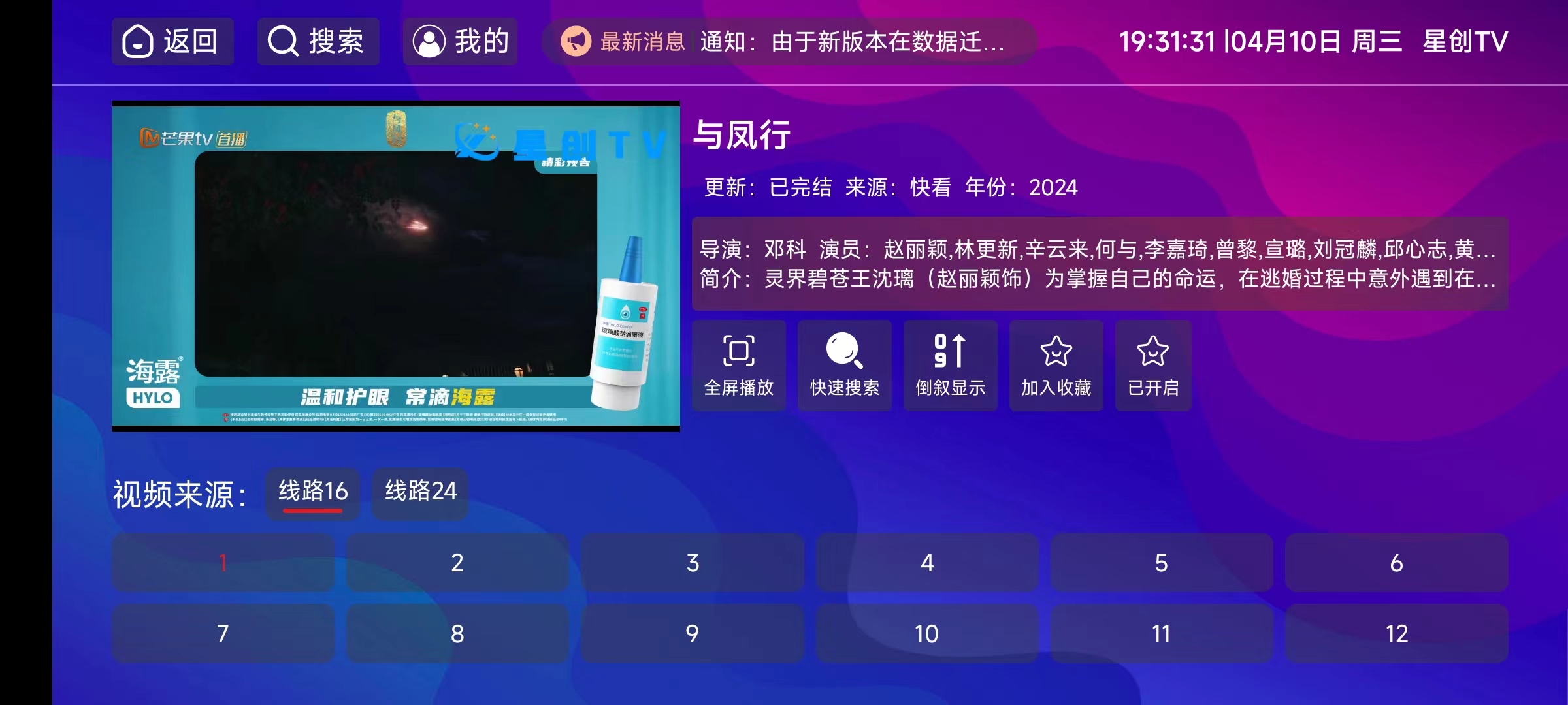 星创影视免费版2.0(投影仪 电视盒子 手机通用)支持安卓4.4系统