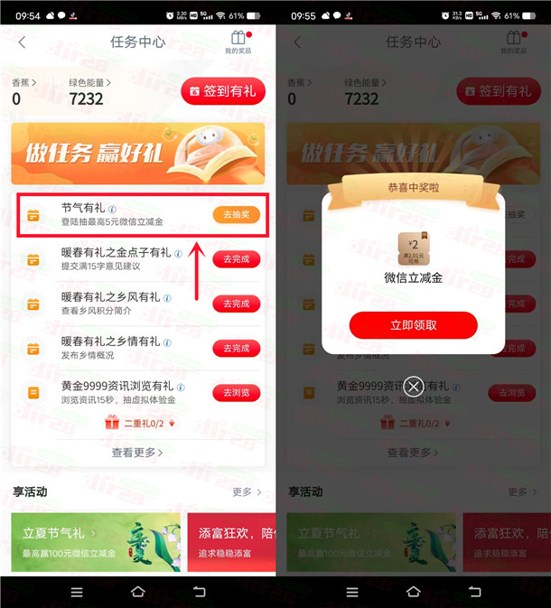 工银兴农通立夏节气有礼抽2-5元微信立减金 亲测中2元秒到