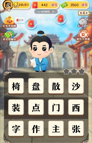 成语大学堂4、体重接力战9，体重5月13新出