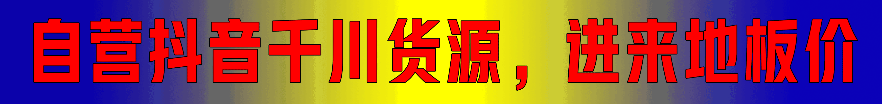 广告招商