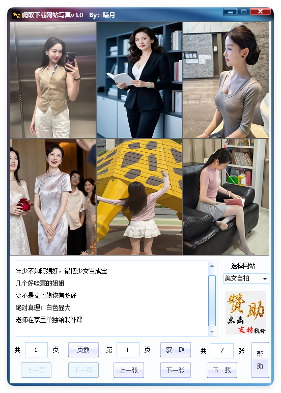 爬取下载网站写真v2.9单文件版