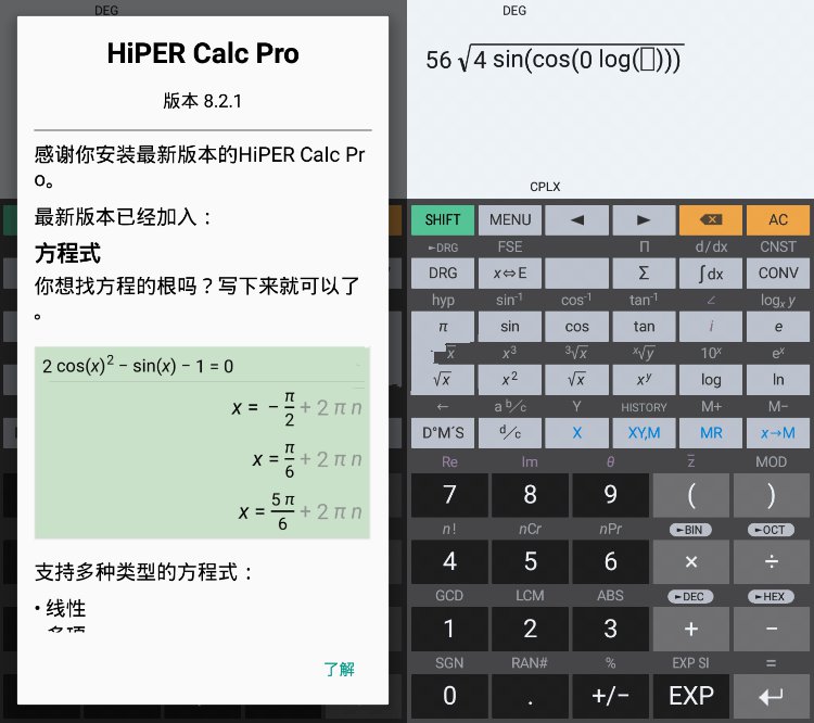 安卓艾泰计算器 HiPER v11.2.3 解锁版