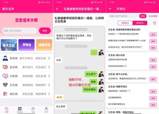 恋爱话术大师9.99.9撩妹宝典 聊天尬聊实战解锁会员