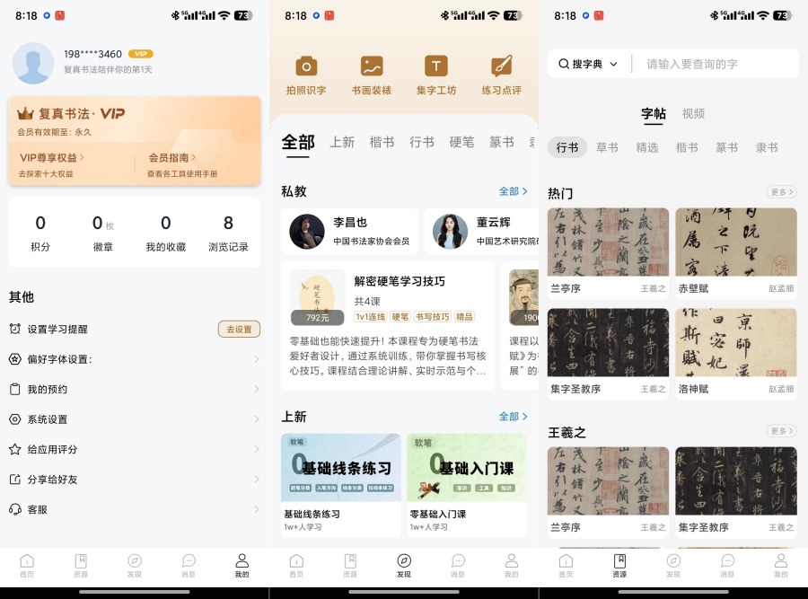 复真书法4.2.5解锁会员专业书法学习工具