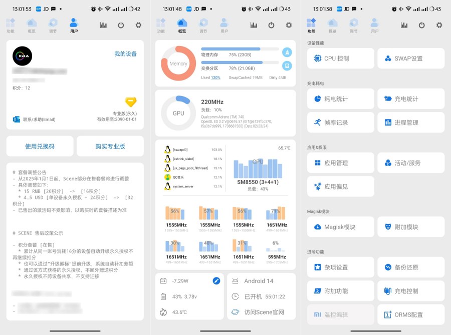 Scene 8.3.9玩机必备调度优化最新高级版