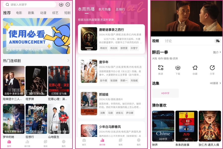 蒙太奇影视_1.1.2_去广告版