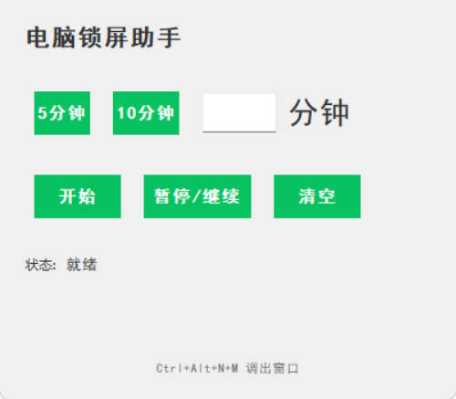 电脑定时锁屏软件 v1.0