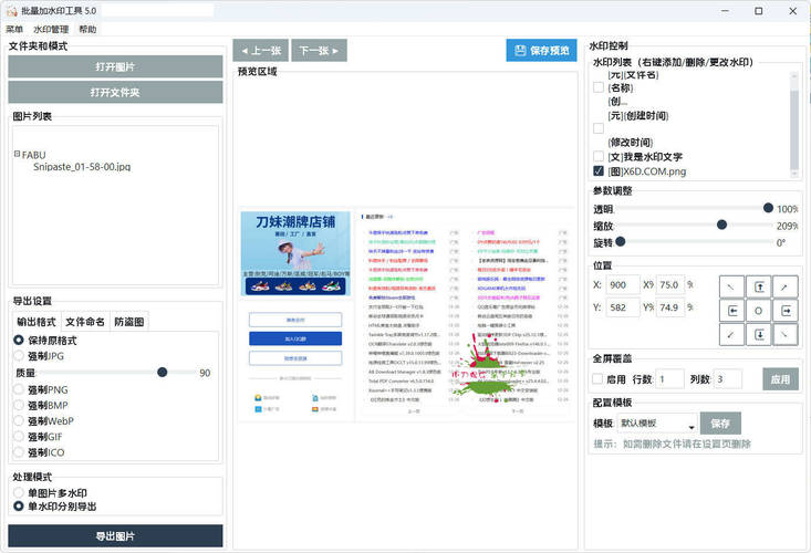 便捷的批量加水印软件 5.0