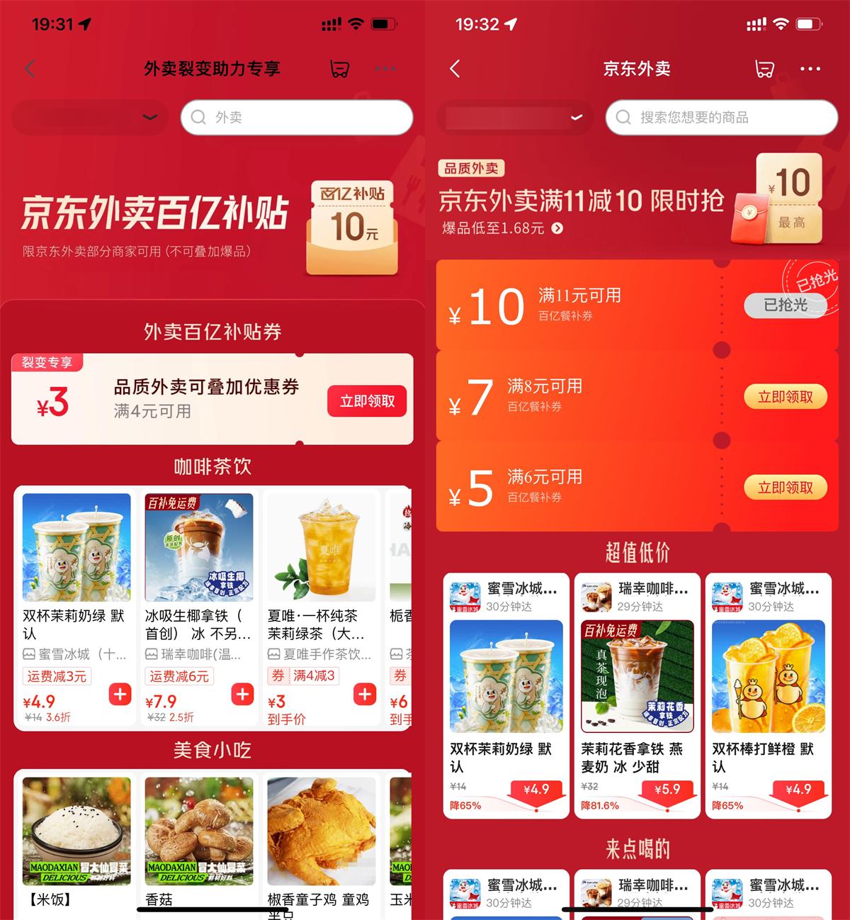 1751079058723413.jpg 京东奶茶/干饭/叠加神券