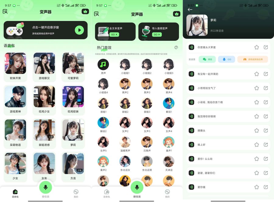 变声器fox最火！变声器钓凯子？约妹子神器解锁会员