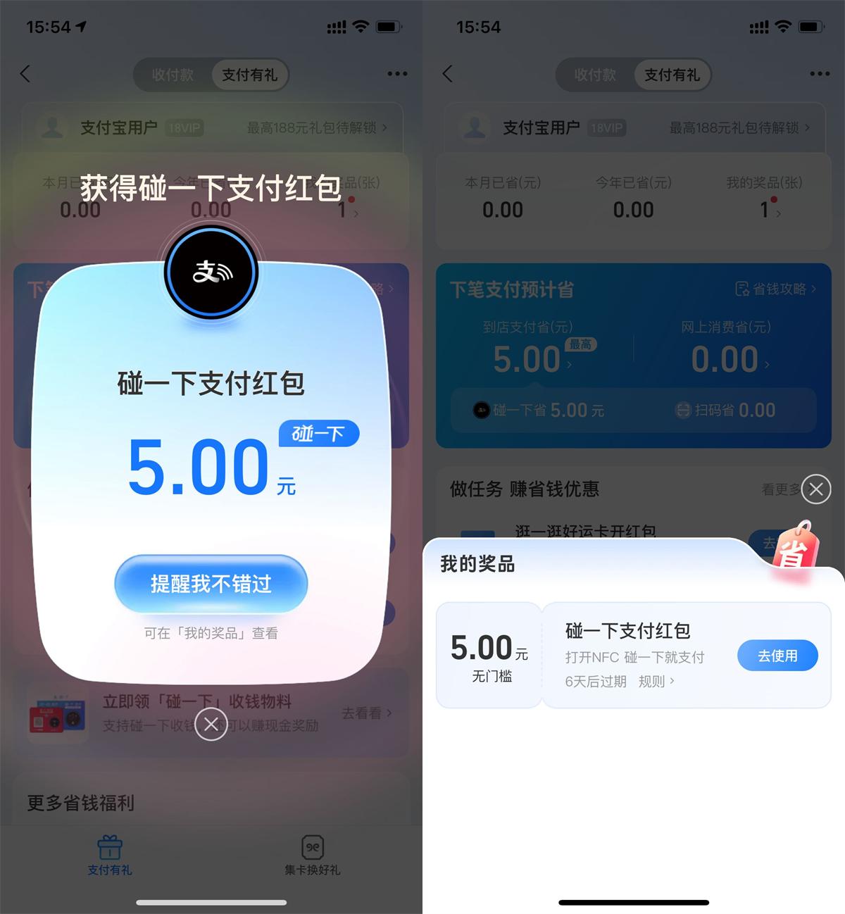 1753407298458850.jpg 支付宝支付有礼领取5亓红包