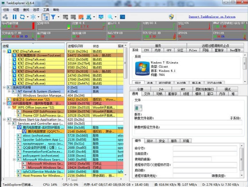 进程监控工具Task Explorer v1.6.6