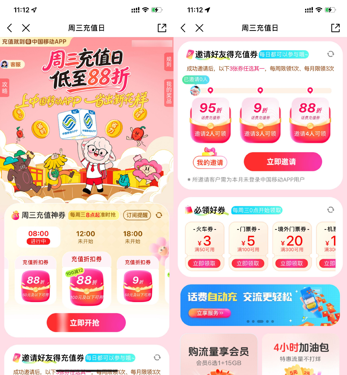 1758078841186157.png 移动每周三抽88折话费充值券