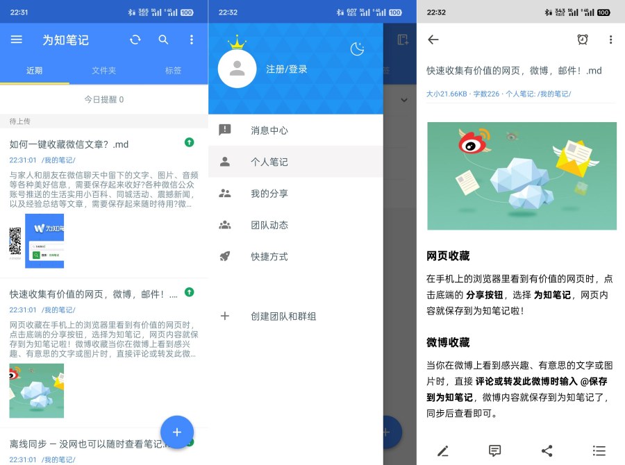 为知笔记 v8.2.1 VIP修改版