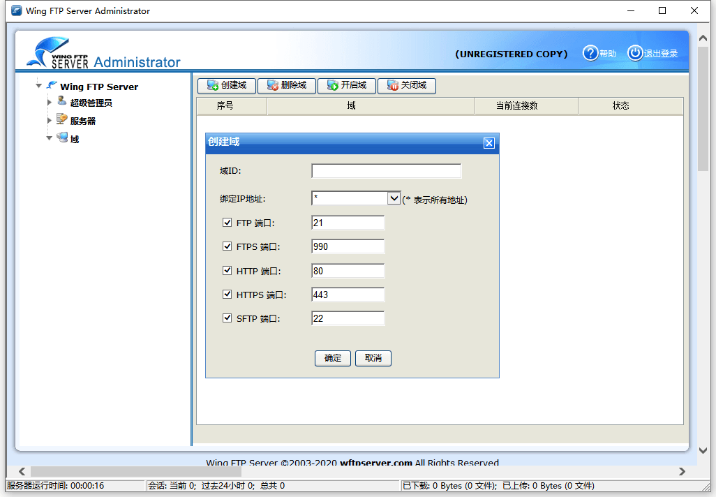 1620265031168638.png Wing FTP Server (FTP服务器)v8.0.9企业版