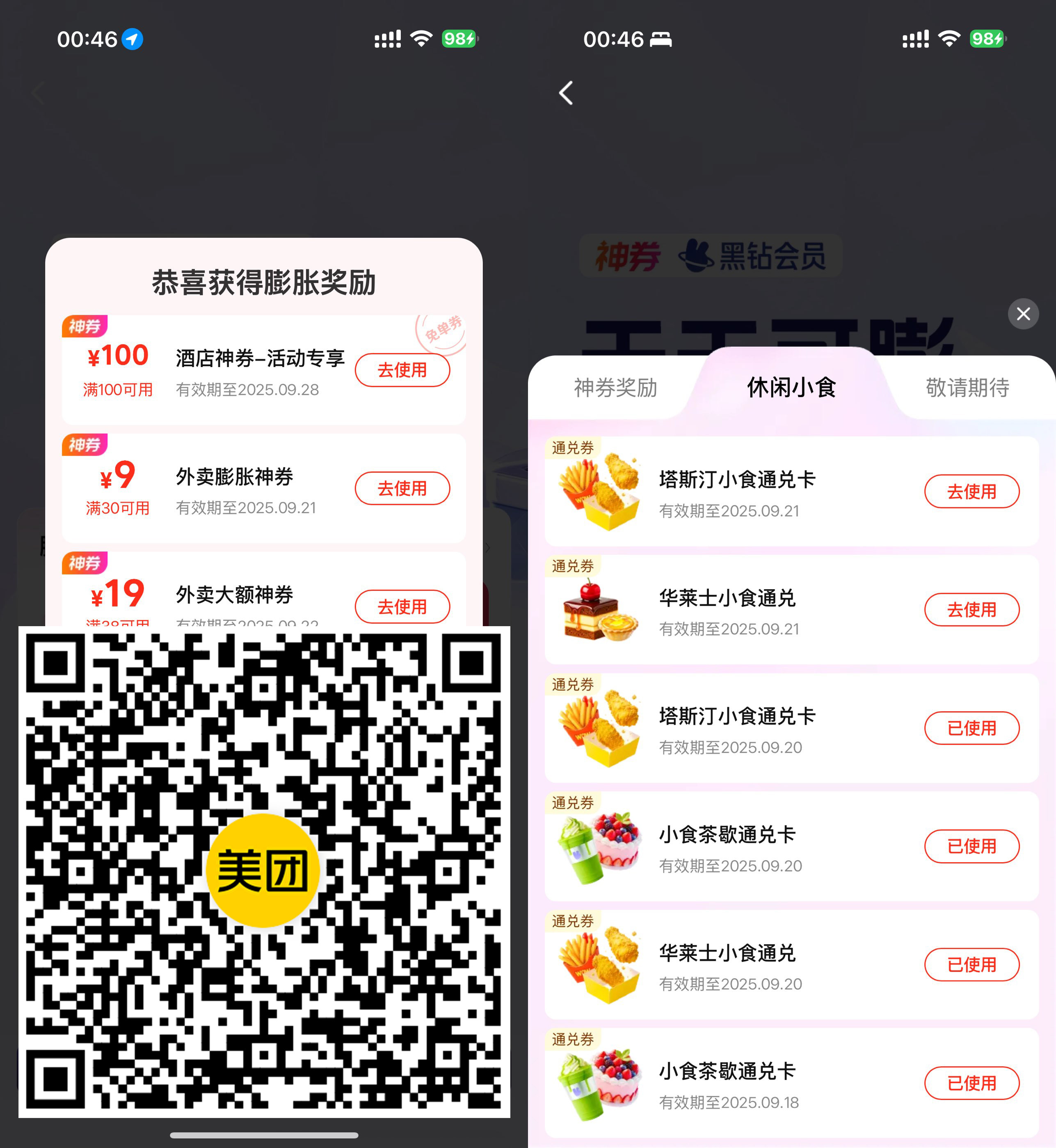 美团每天抽休闲小食通兑免单