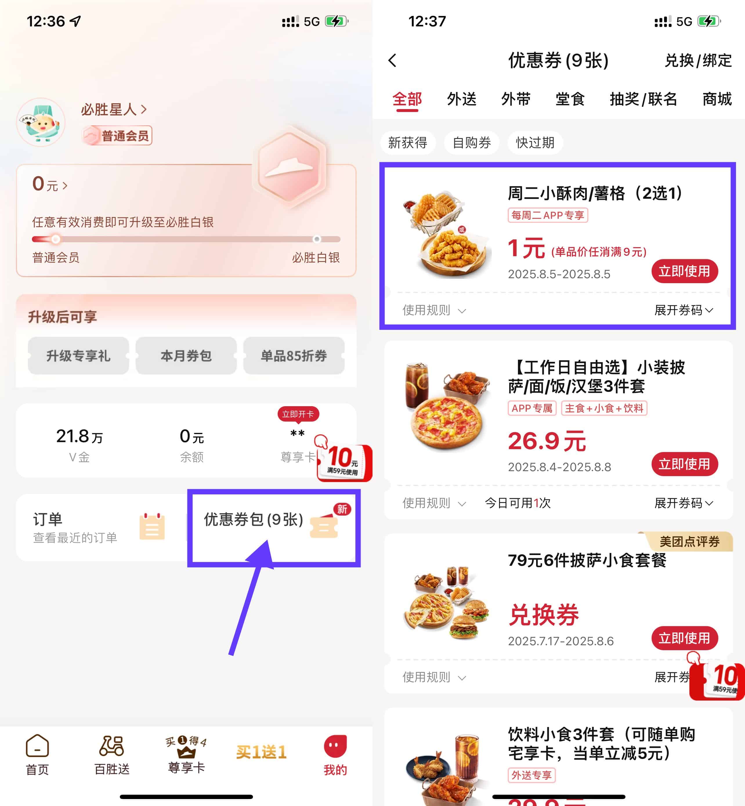 1768292757817300.jpg 必胜客1亓周二炸鸡小食2选1