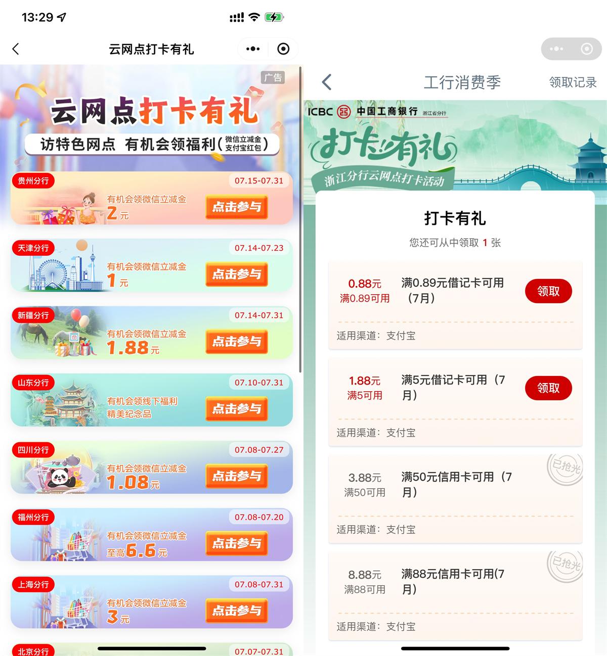 1752557943122601.jpg 工行云网点浏览打卡领立减金