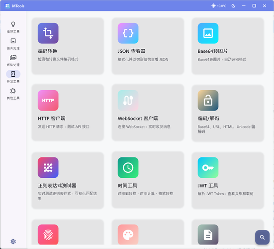 办公&媒体人Ai工具箱MTools v0.0.8