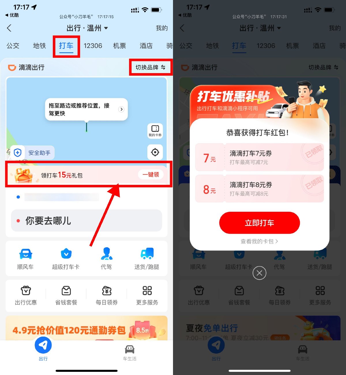 1723967819119927.jpg 支付宝领多张滴滴高德打车券