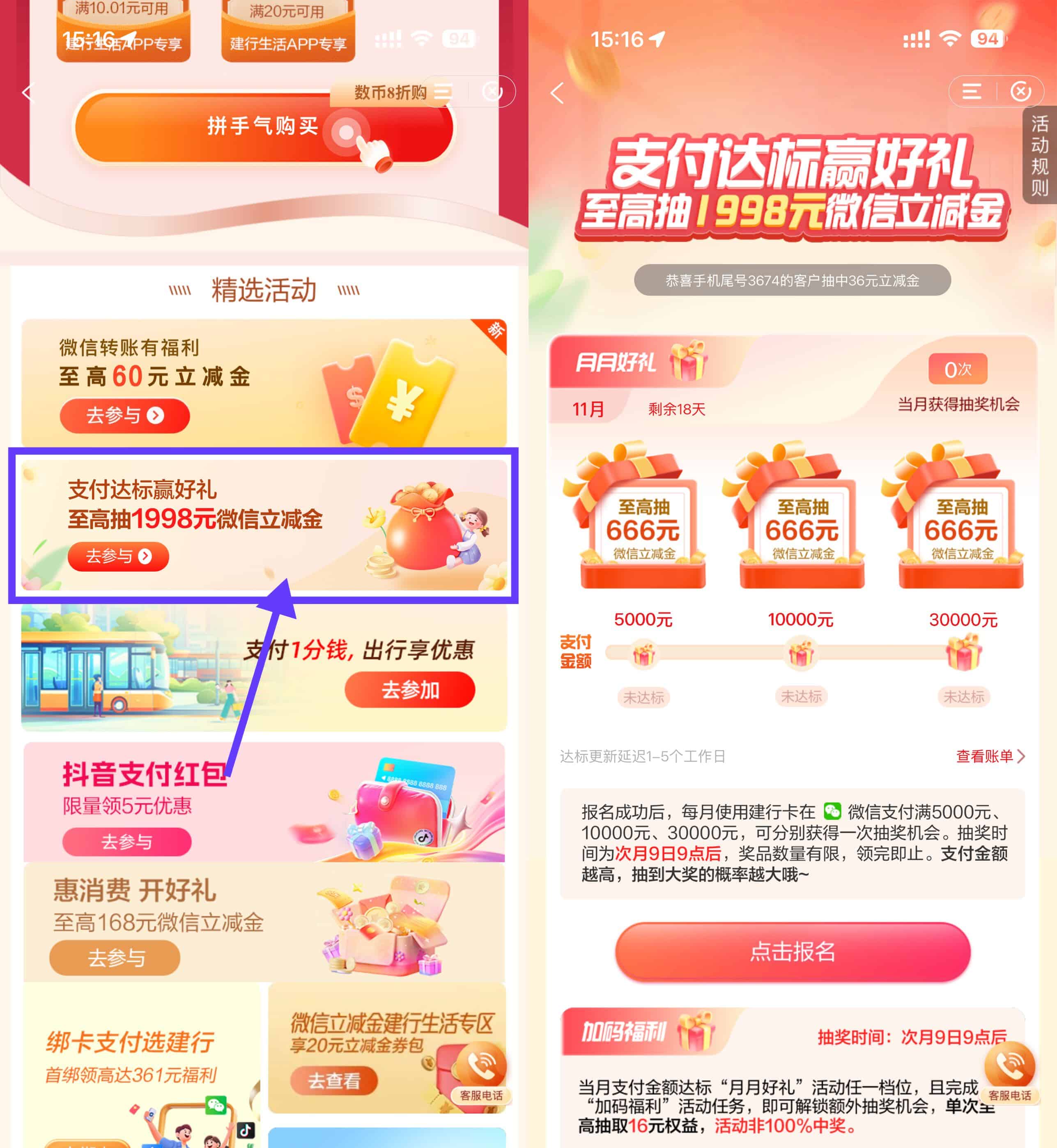 建行消费达标月月开抽立减金