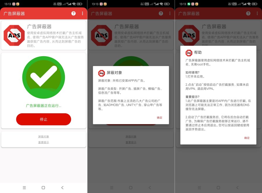 广告屏蔽器1.0.1广告大杀器|打开就能用|纯净安卓