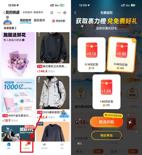 支付宝我的快递领0.88亓红包