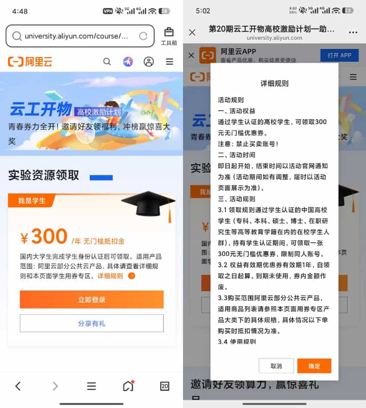 1768813643396663.jpg 阿里云20期高校激励学生免费领服务器