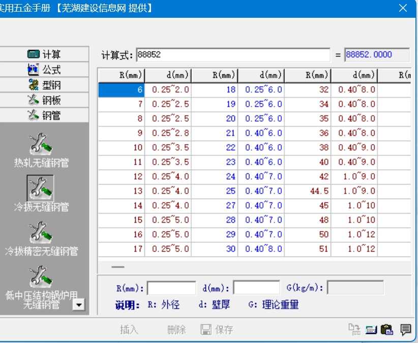 1771042951835818.jpg 实用五金手册 v1.0