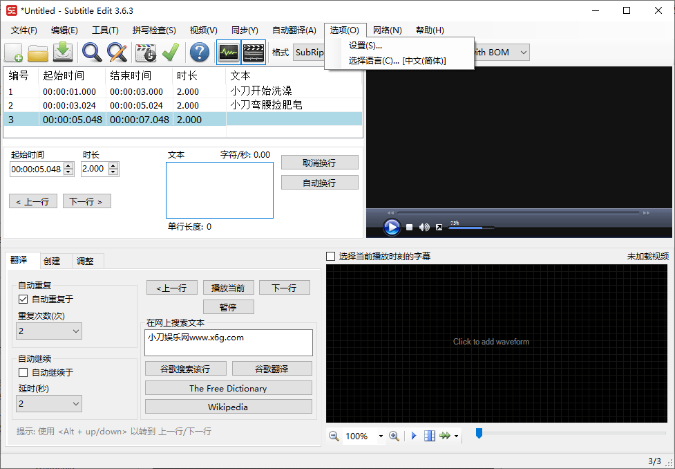 1636768325786118.png Subtitle Edit字幕编辑器v4.0.15