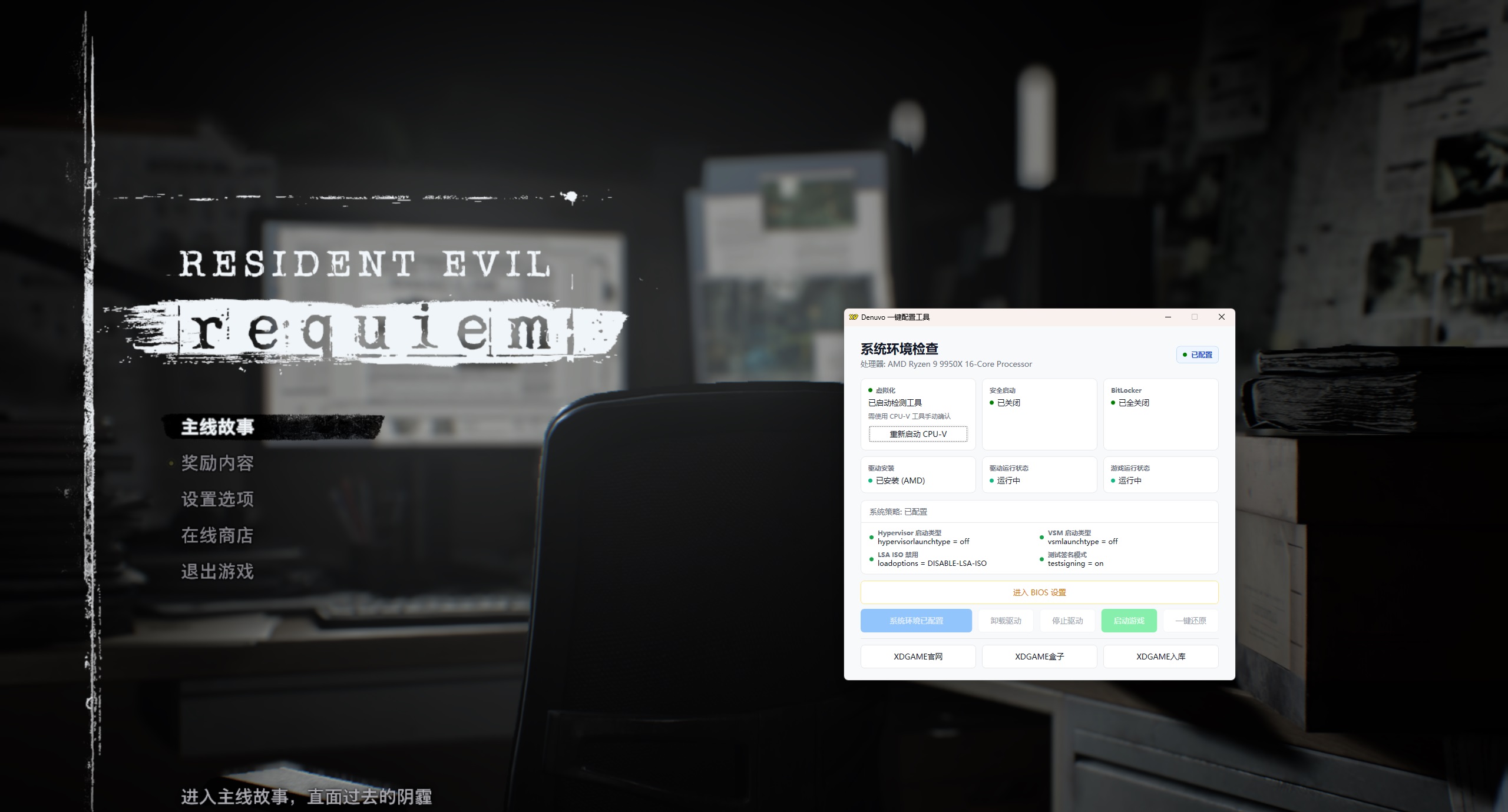 《生化危机9:安魂曲》中文版