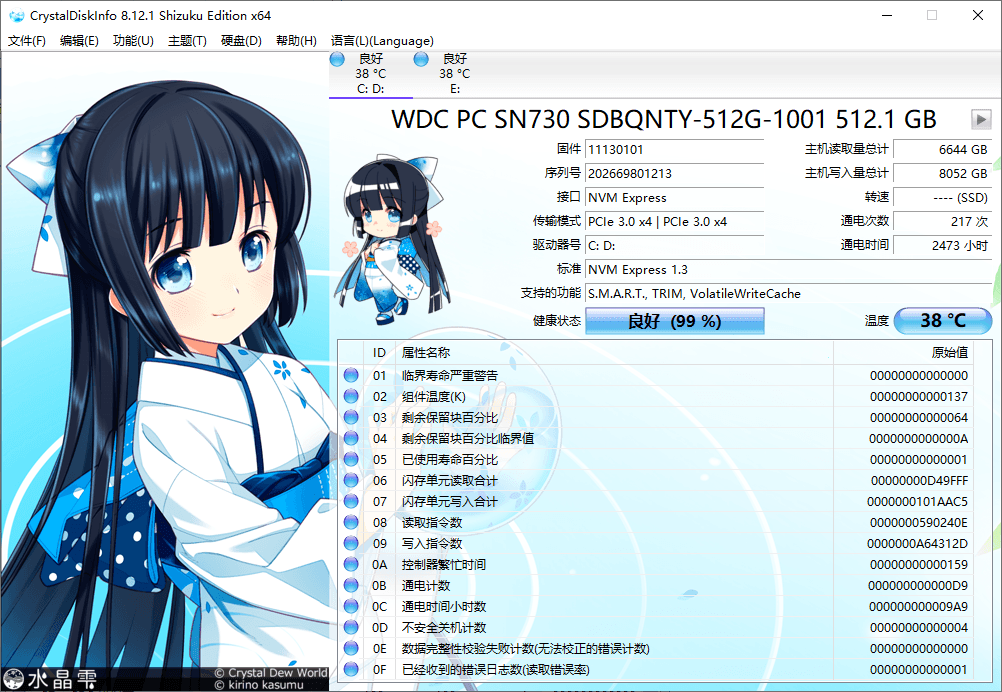 1622597467369437.png CrystalDiskInfo v9.8.0绿色版