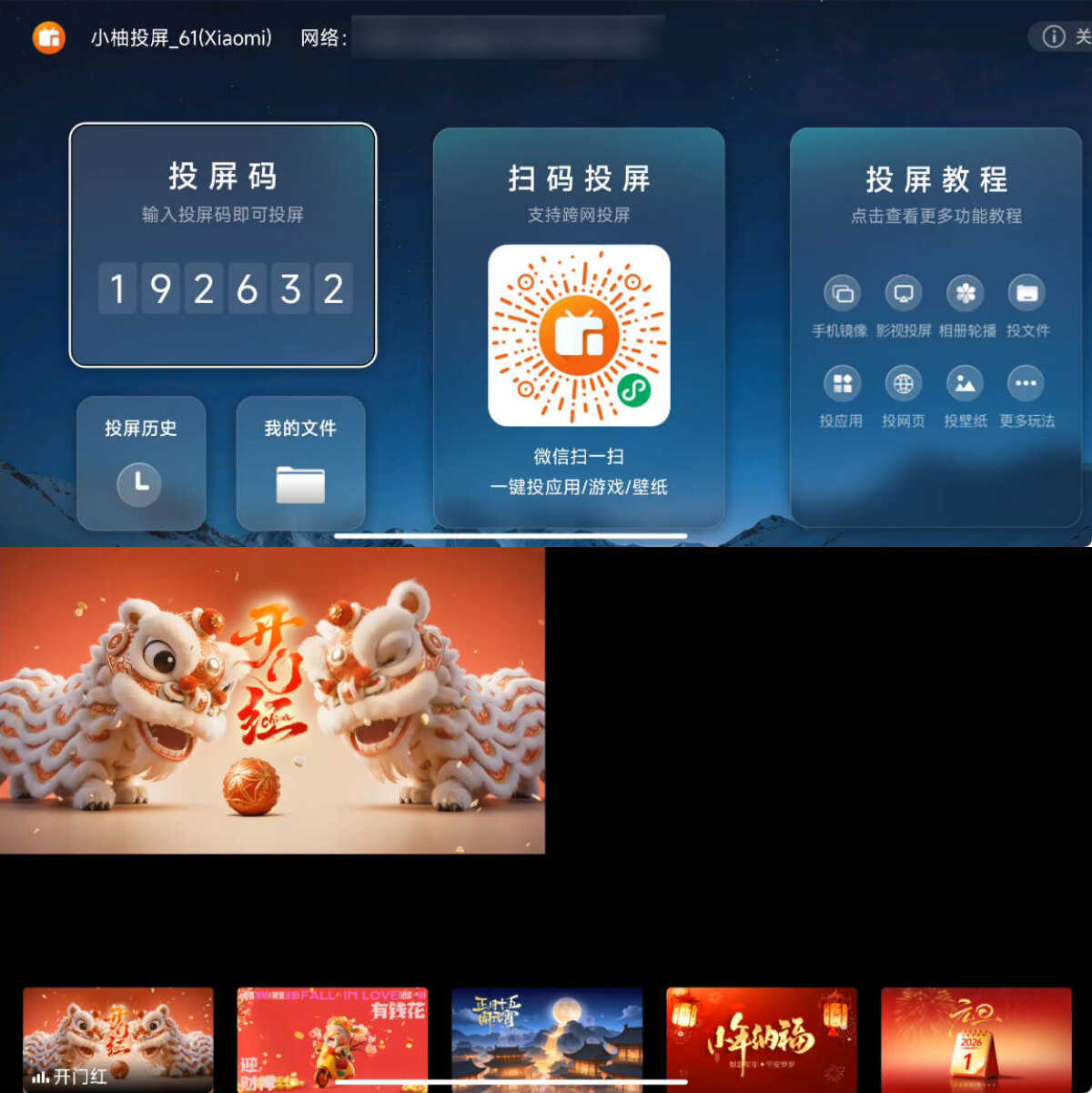 1772000555447940.jpg 安卓小柚投屏TV v2.10.1685