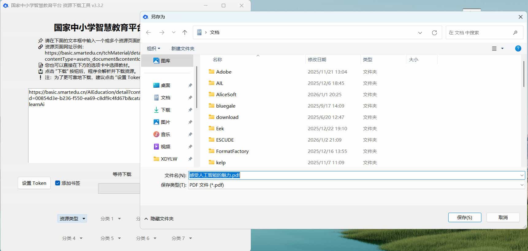 1770010593653320.jpg 国家中小学智慧教育平台课本下载工具