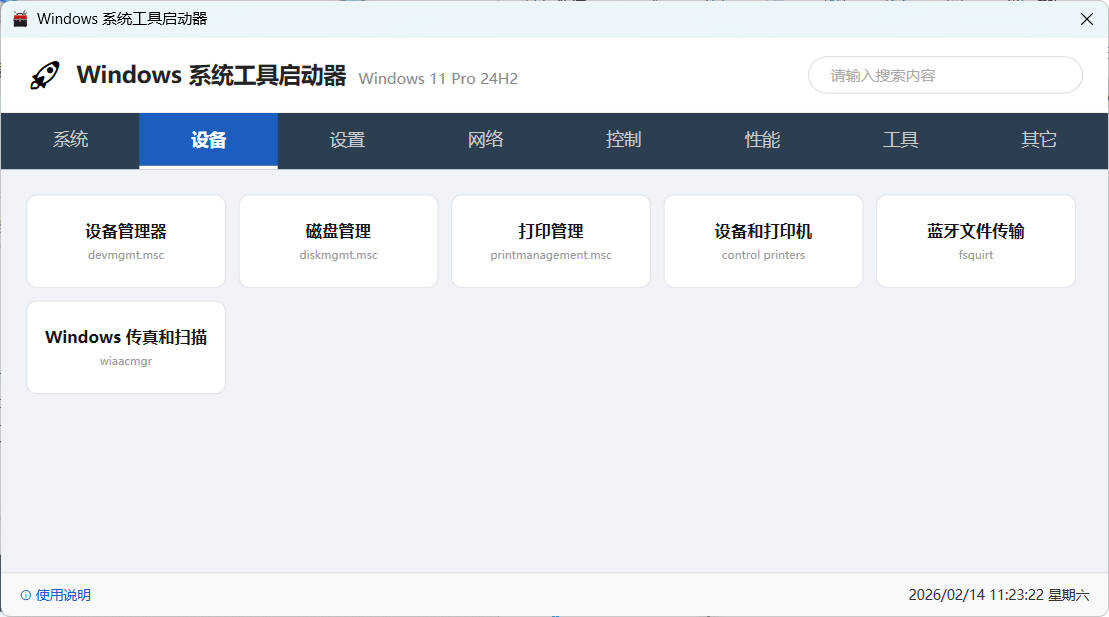 1771039566623550.jpg windows系统工具启动器