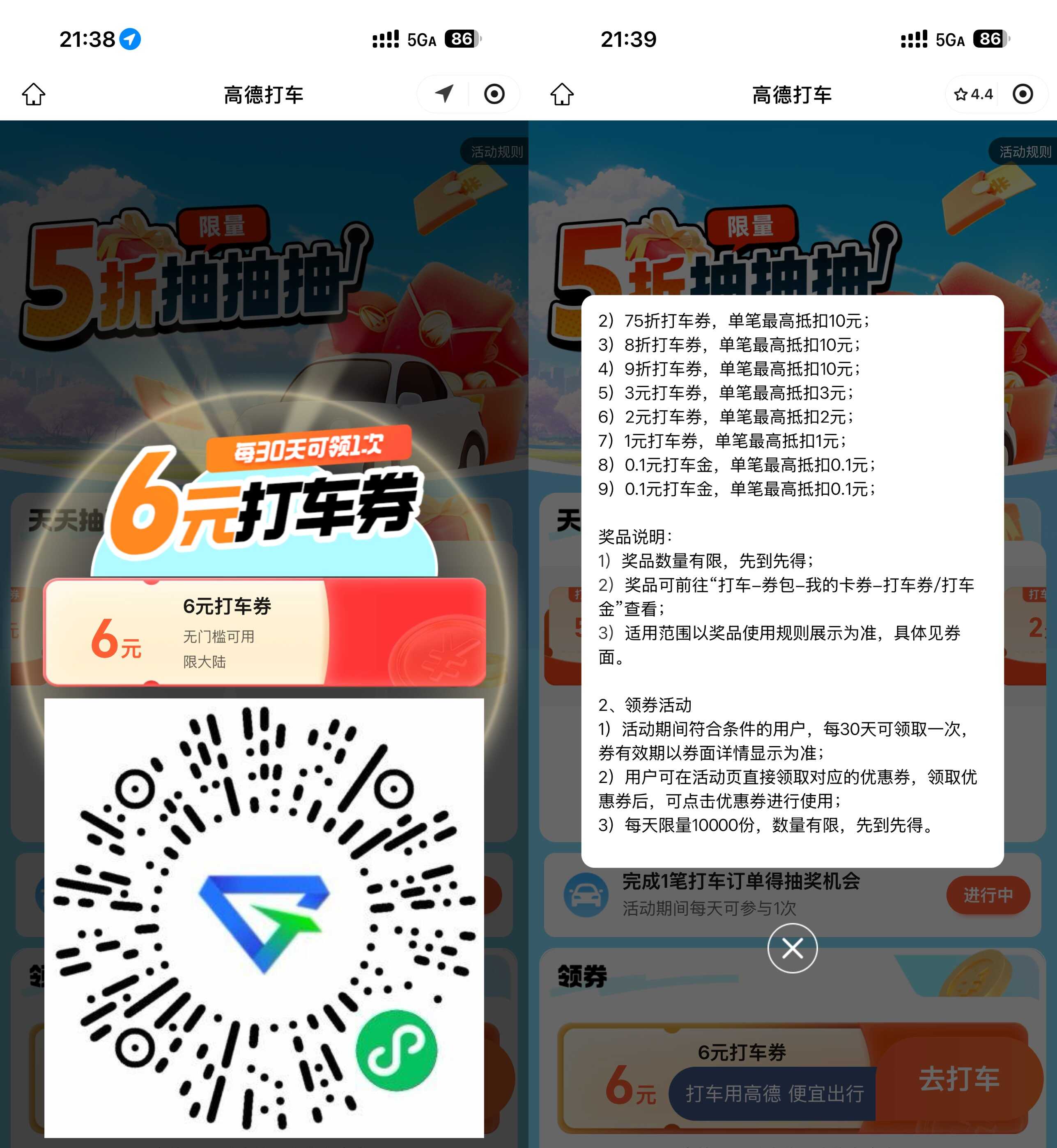 高德每月领6亓无门槛打车券