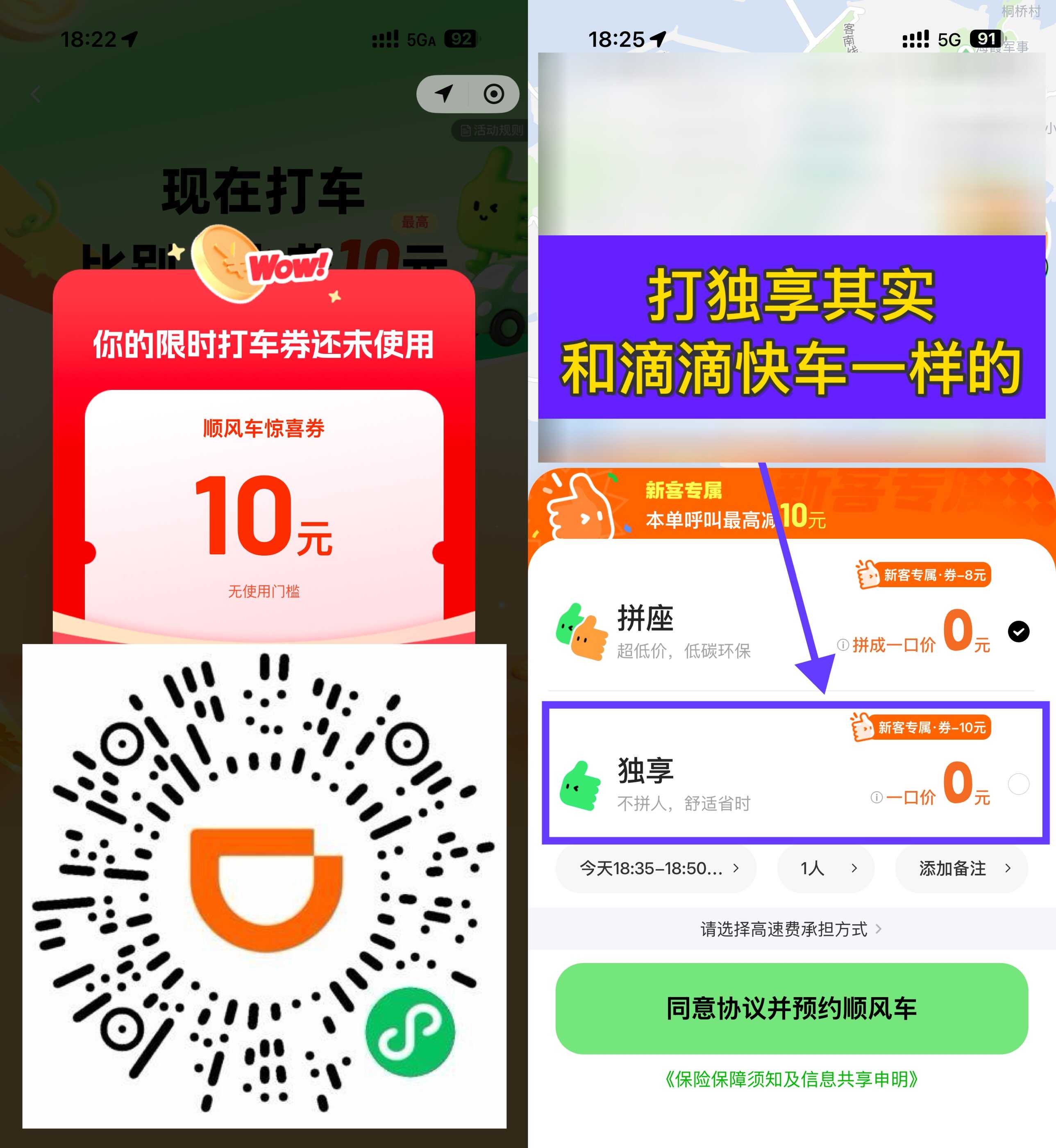 滴滴出行领10元顺风车立减券