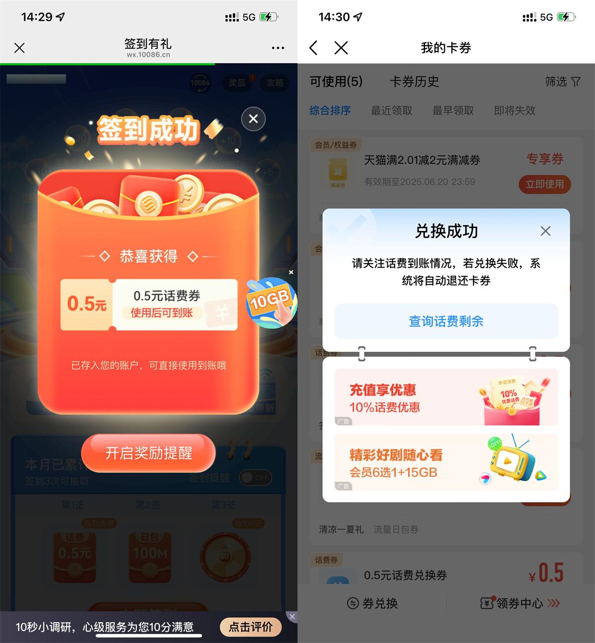 1751334562603295.jpg 移动用户签到领0.5元话费券