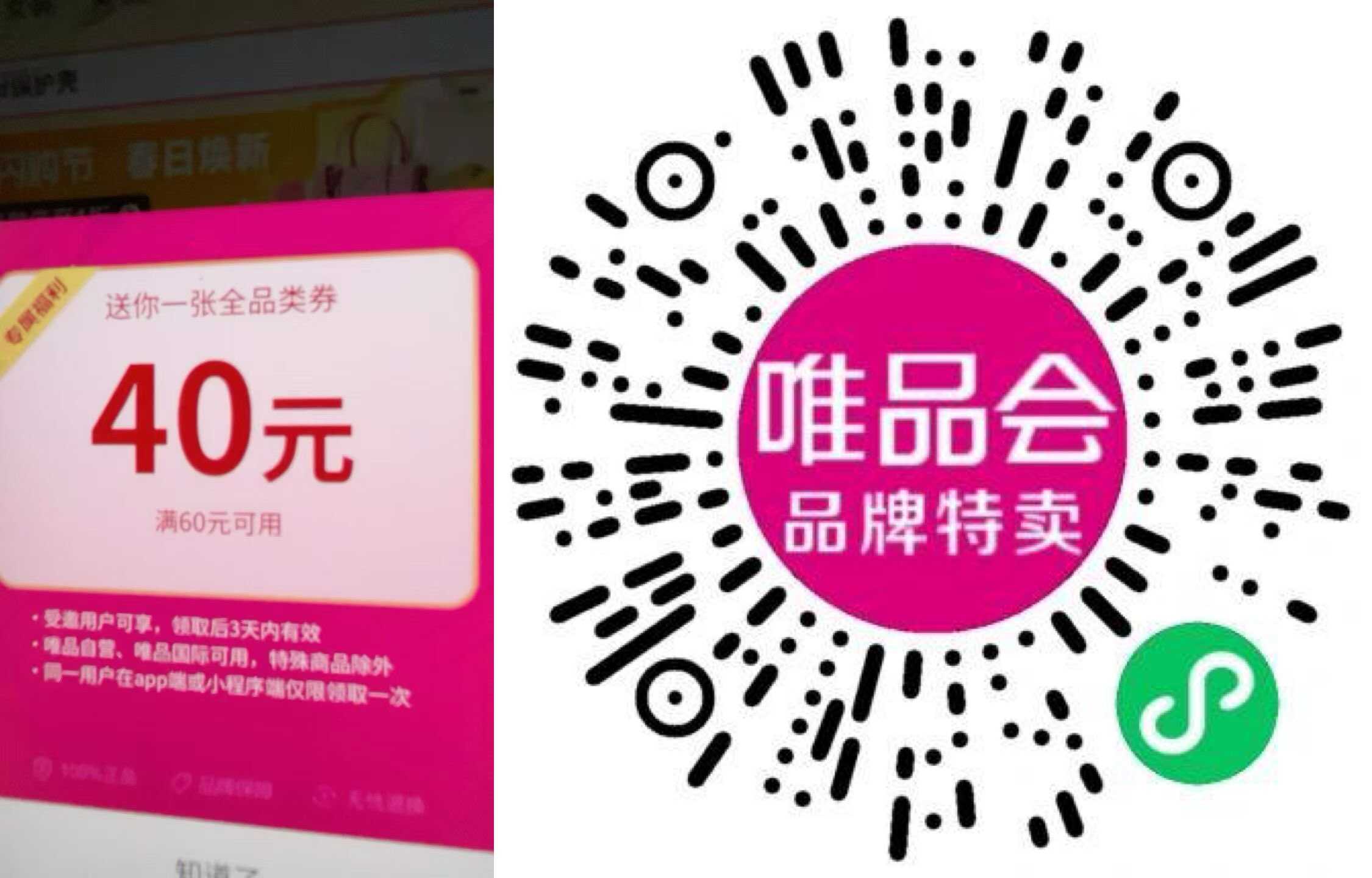 唯品会部分人领大额全品类券