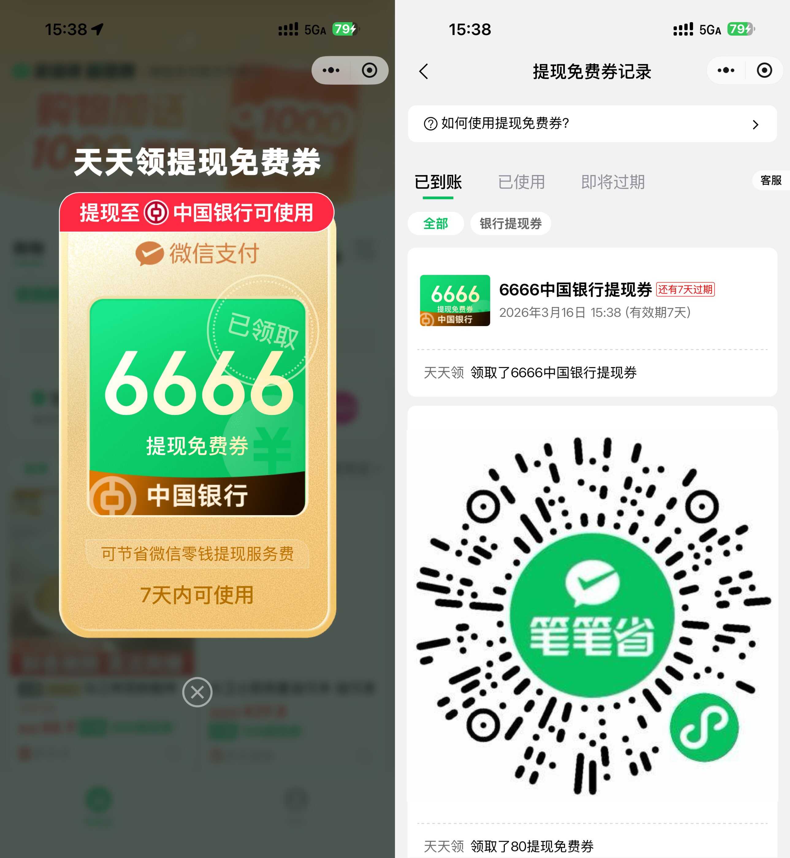 1774327292834553.jpg 微信领6666亓中行提現免费券