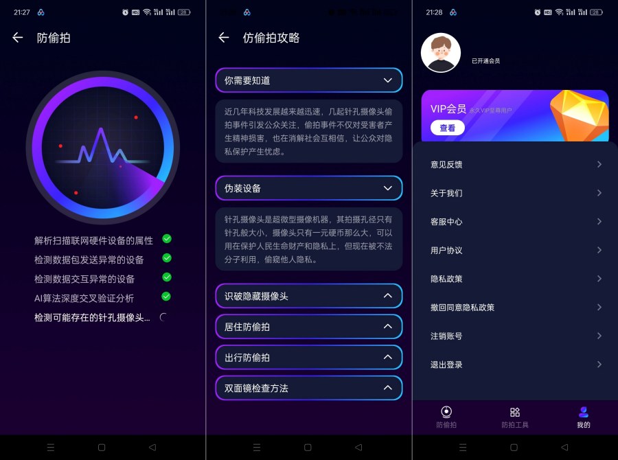 酒店偷拍检测5.1.39出行旅游必备|情侣约会神器|解锁会员
