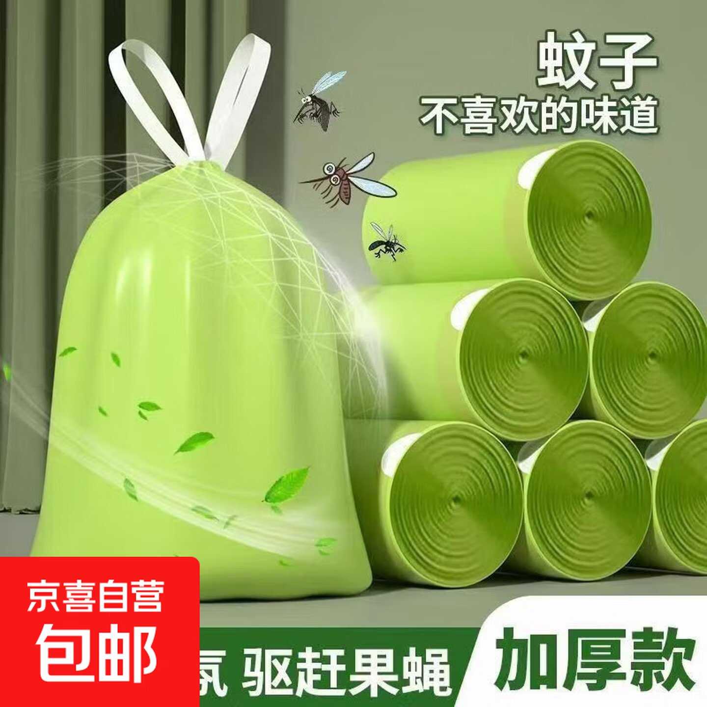 京东0.1撸抽绳垃圾袋50只
