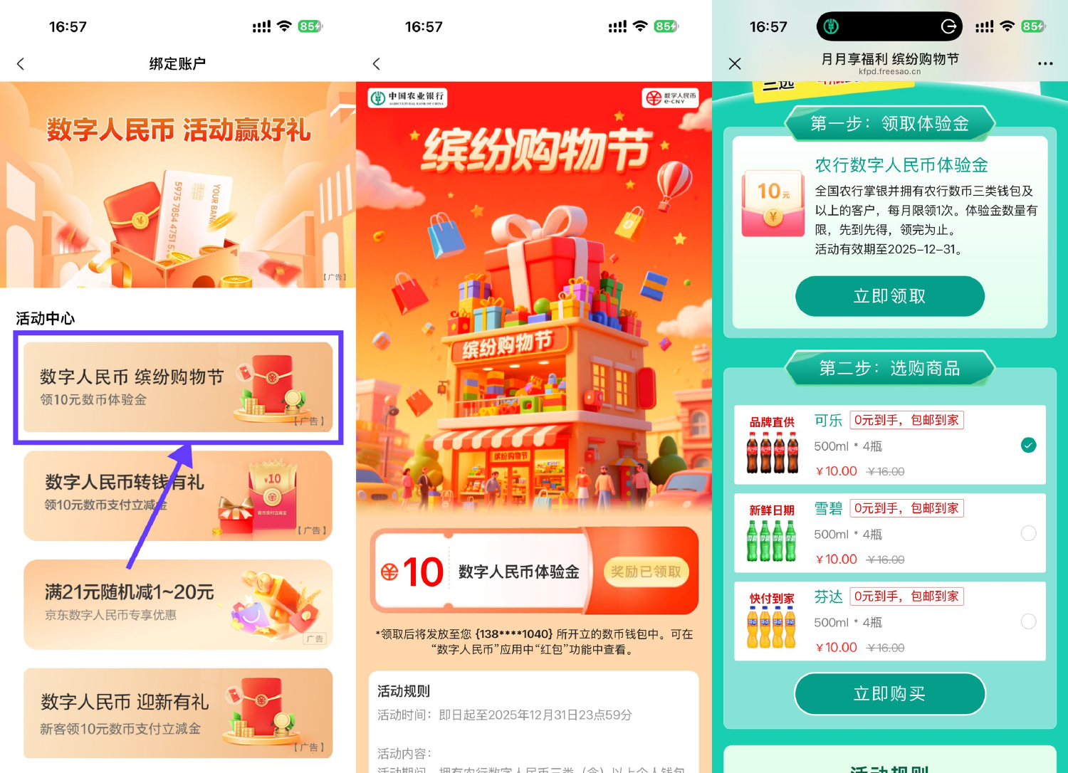 1758272816944552.png 农行领10亓数币红包0亓撸汽水