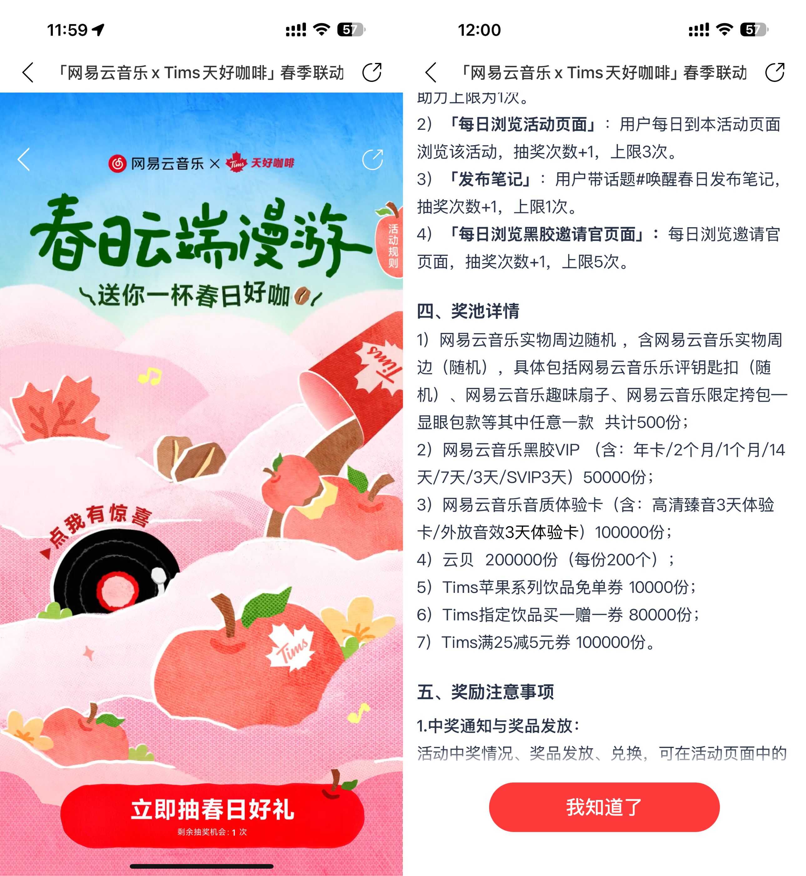 1773723190879091.jpg 网易云抽黑胶VIP或Tims免单券