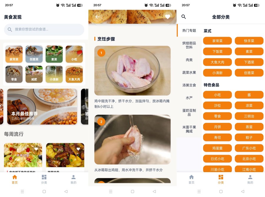 小白学做菜4.1.1厨房小白秒变大厨免费无广告
