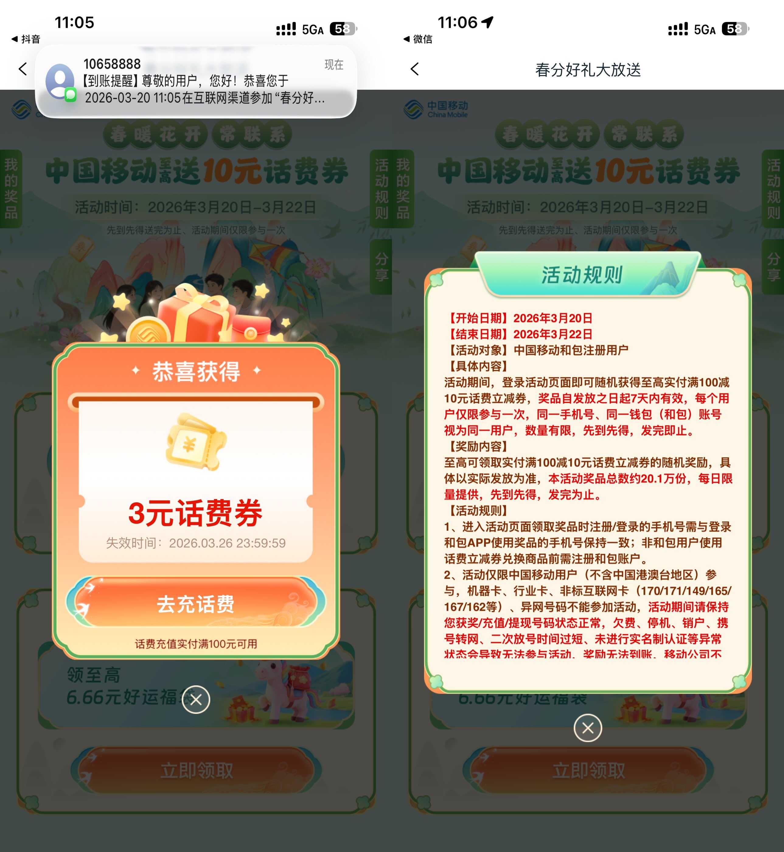 1773978945316707.jpg 和包抽最高100-10亓话费券