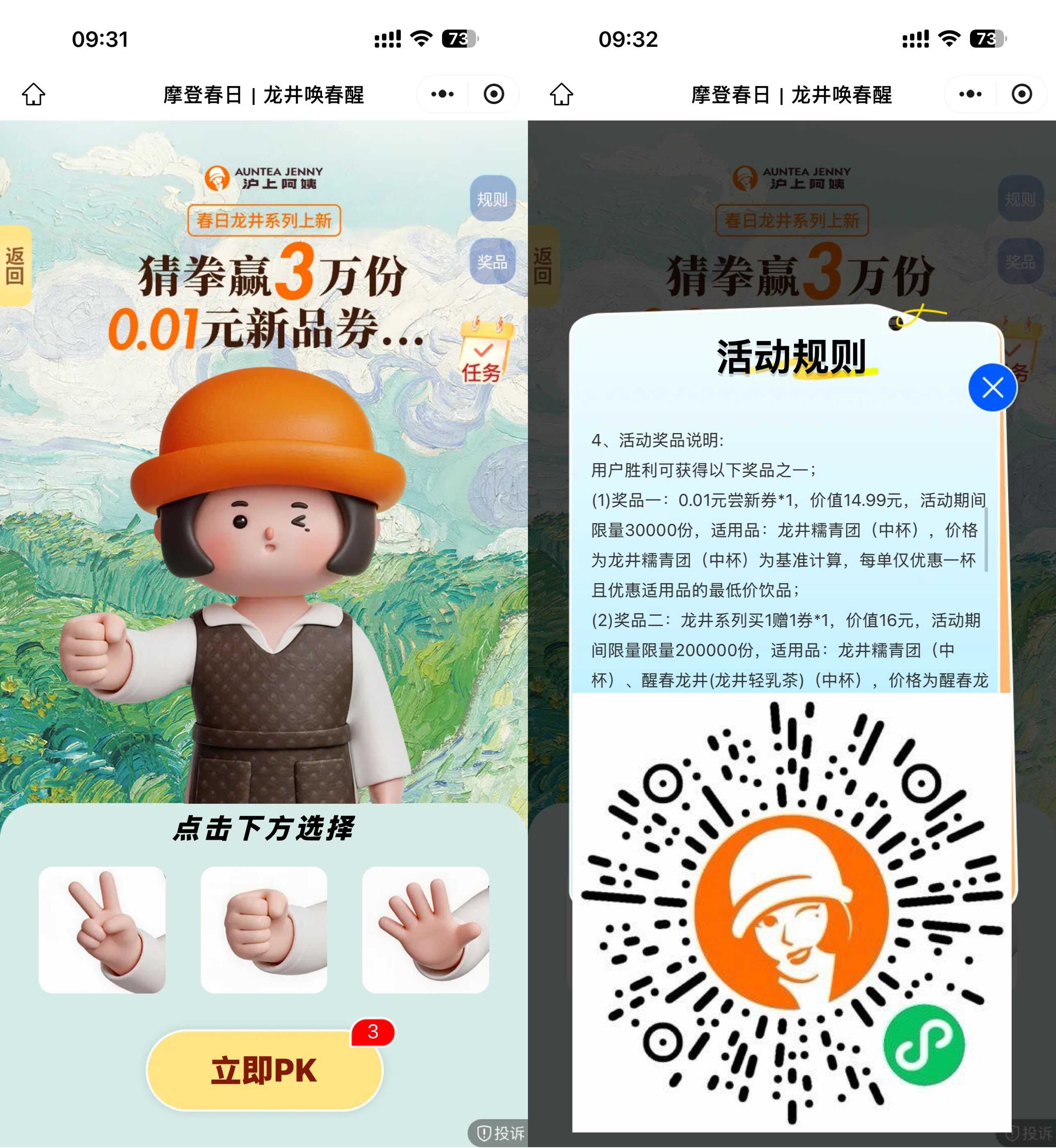 1773973094268870.jpg 沪上阿姨猜拳抽3万份免单券